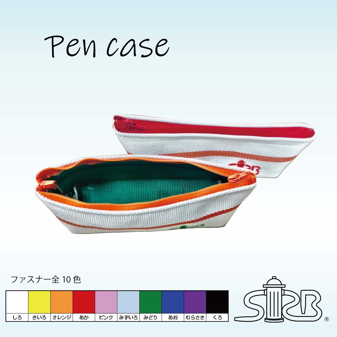 SRB -SUNRISE BOUSAI- / ポーチ型ペンケース オレンジライン SRB -SUNRISE BOUSAI- / ポーチ型ペンケース オレンジライン